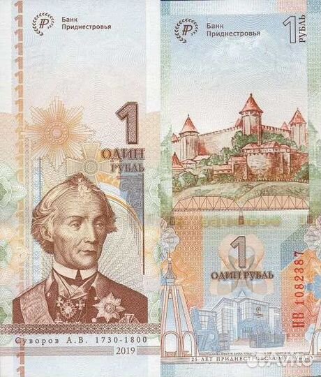 Банкноты Приднестровья