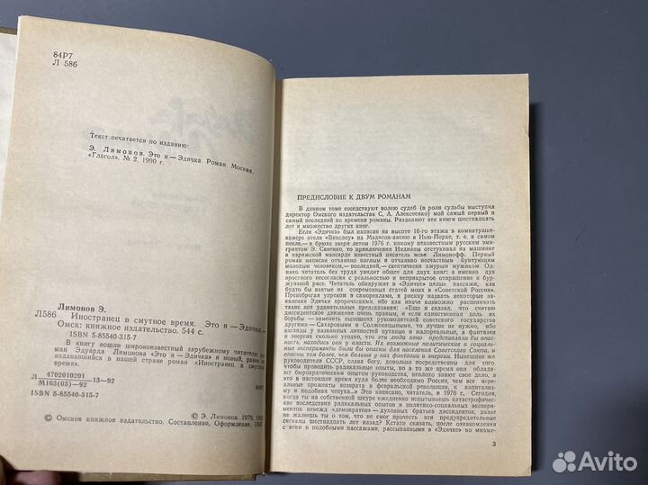 Э. Лимонов. Это я - Эдичка