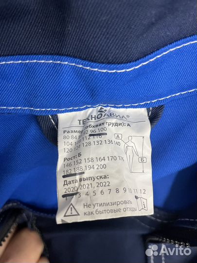 Костюм мужской рабочий летний спецодежда