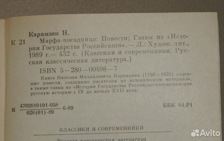 Николай Михайлович Карамзин Марфа-посадница