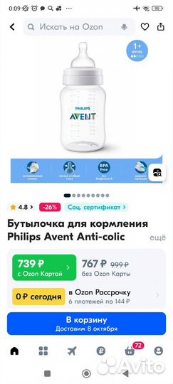 Новые Бутылочка avent + 2 Соски бутылочные avent