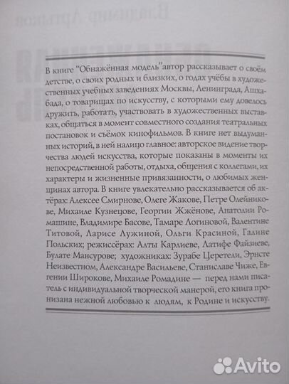 Книга Обнажённая модель