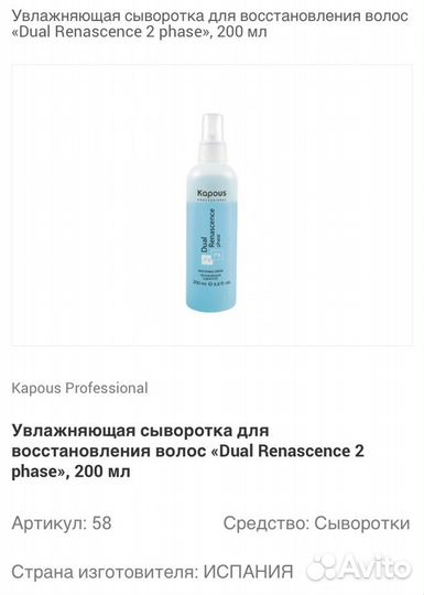 Сыворотка для волос