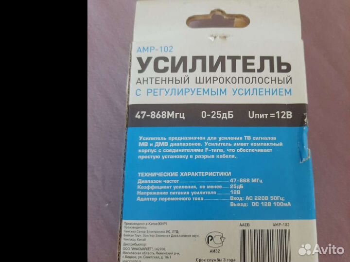 Усилитель тв сигнала GAL AMP-102