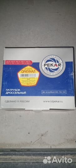 Патрубок дроссельный pekar для а/м УАЗ, газ