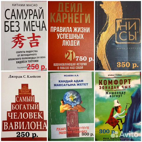 Мотивационные книги на русском и на кыргызском