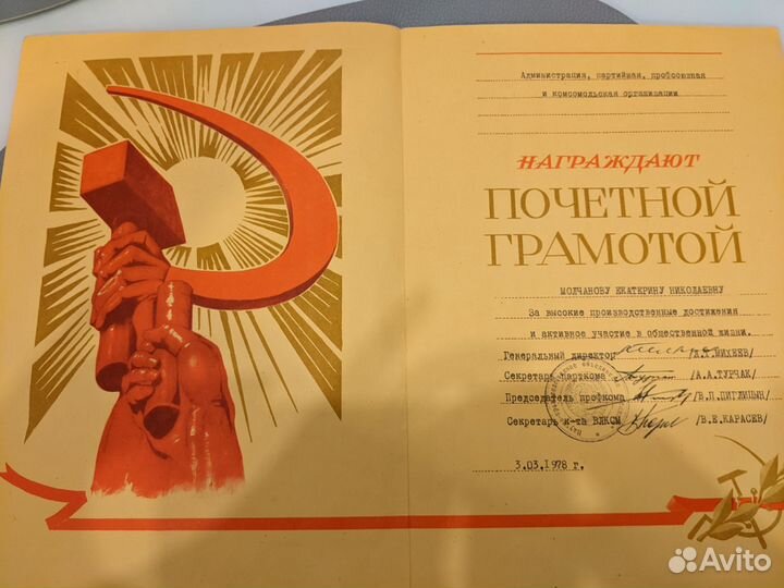 Почетная грамота СССР