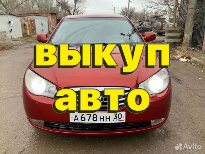 Срочный выкуп авто