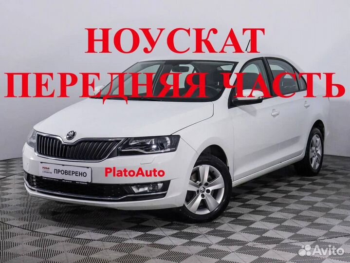 Ноускат на Skoda Rapid 1 2012-2020 b4b4