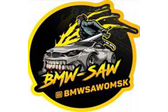 BMW-SAW разбор автомобилей BMW