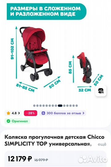 Коляска chicco