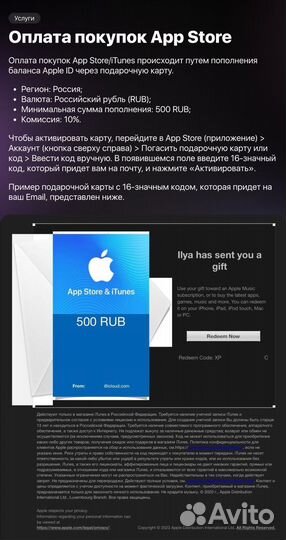 Оплата покупок/Пополнение баланса App Store