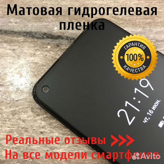Матовая гидрогелевая пленка для смартфонов