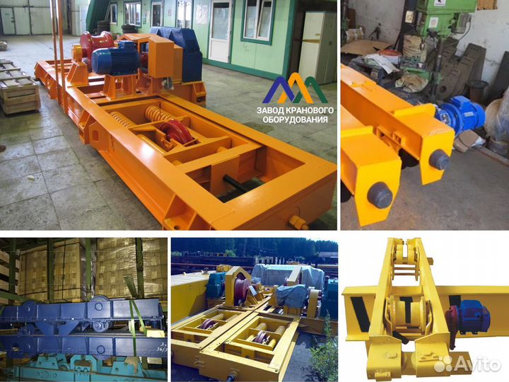 В наличии концевые балки с редукторами