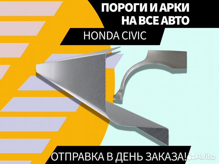 Пороги Honda HR-V ремонтные кузовные