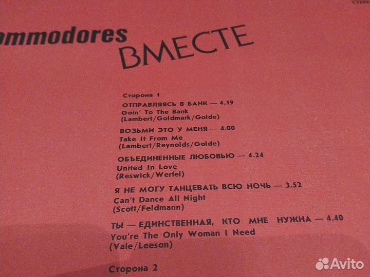 Винил группа Commodores