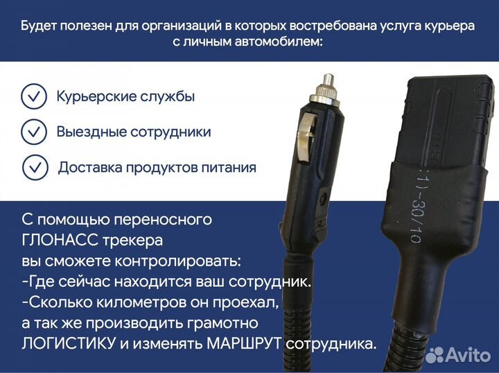 Глонасс трекер от прикуривателя
