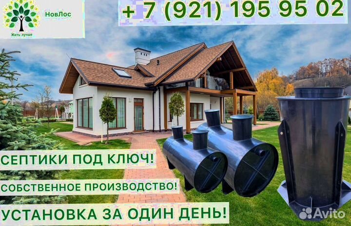 Септик для частного дома