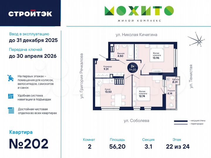 2-к. квартира, 56,2 м², 22/26 эт.