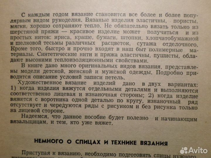 Бабушкин клубок Жуланова 1972 самоучитель вязанию