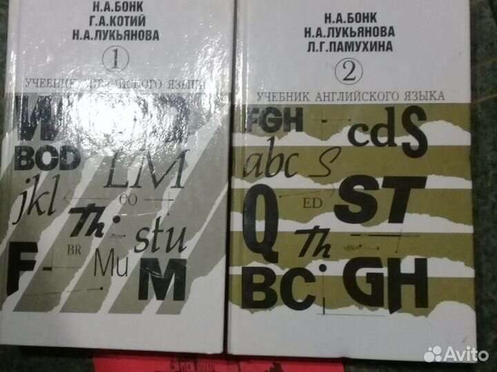 Книга 1956г,английский Бонк,Лукьянова Н.А.,и
