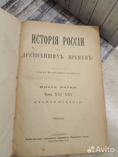 Старинная книга. История России древнейших времён