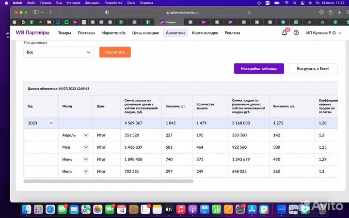 Менеджер вайлдберриз