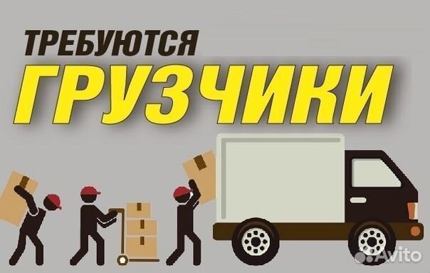 Грузчик на временную работу, подработку по омску