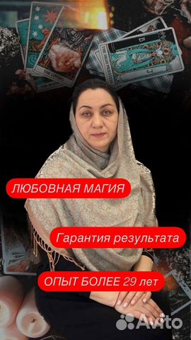 Гадание, Гадалка, Магия, Приворот, Обучение, Полярный