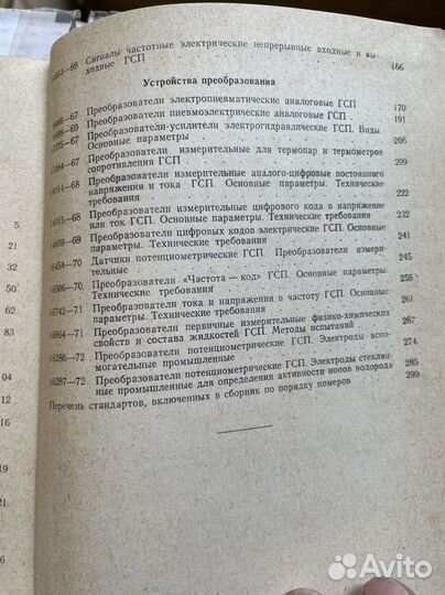 Государственная система промышленных приборов