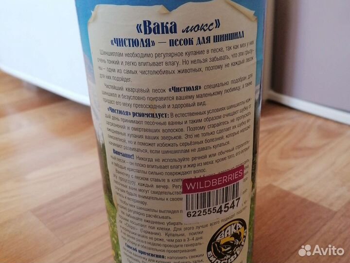 Песок для шиншилл