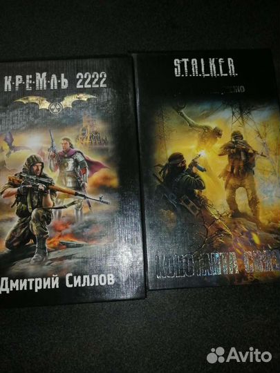 Книги серии сталкер
