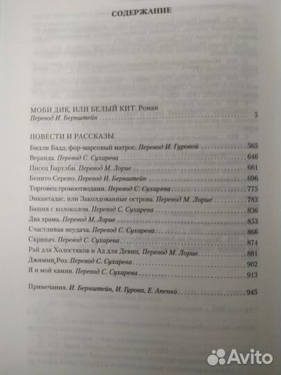 Герман Мелвилл 