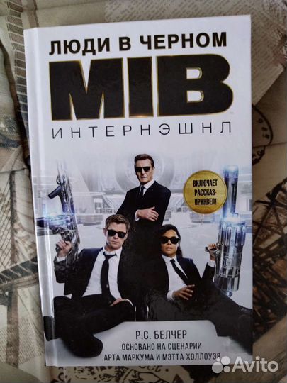 Книга «Люди в чёрном: Интернэшнл»