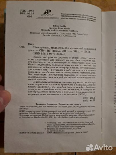 Ошо (Osho). Жемчужины мудрости