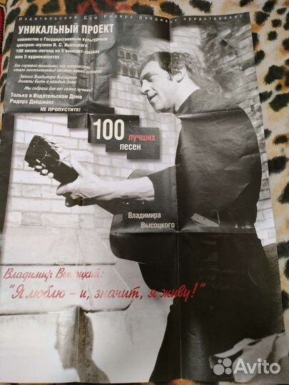 Плакат - В. Высотский