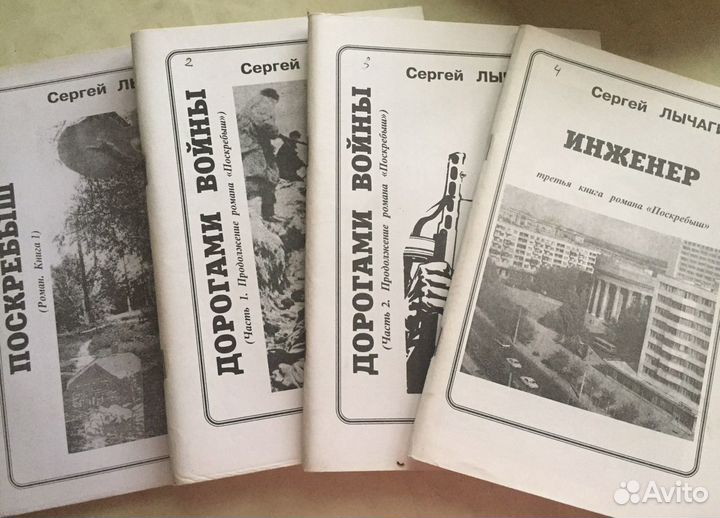 Книги воронежского писателя С. Лычагина
