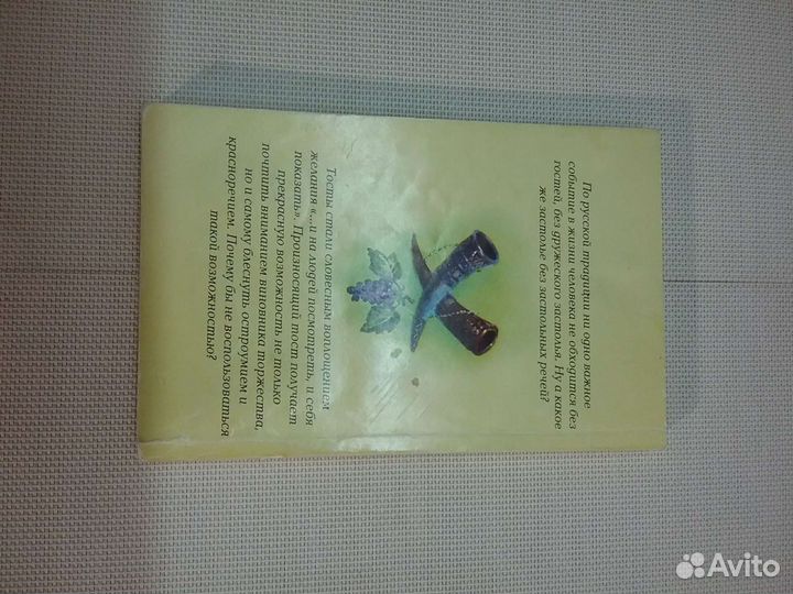 Книга,Тосты