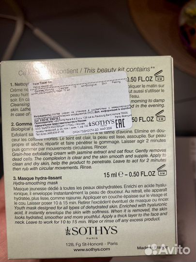 Набор миниатюр косметики Sothys/Guerlain