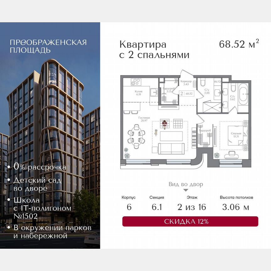 2-к. квартира, 68,5 м², 8/16 эт.