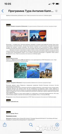 Путевка в Турцию