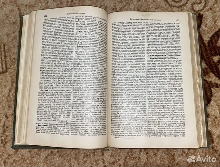 Брокгауз Ф.А.,Ефрон И.A. Энциклопедический словарь