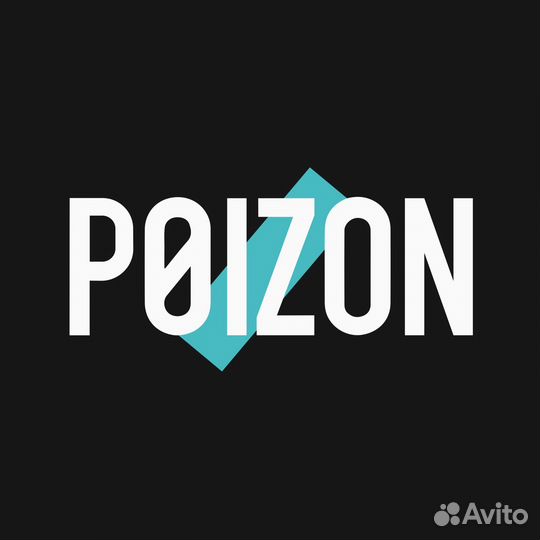 Выкуп с Poizon