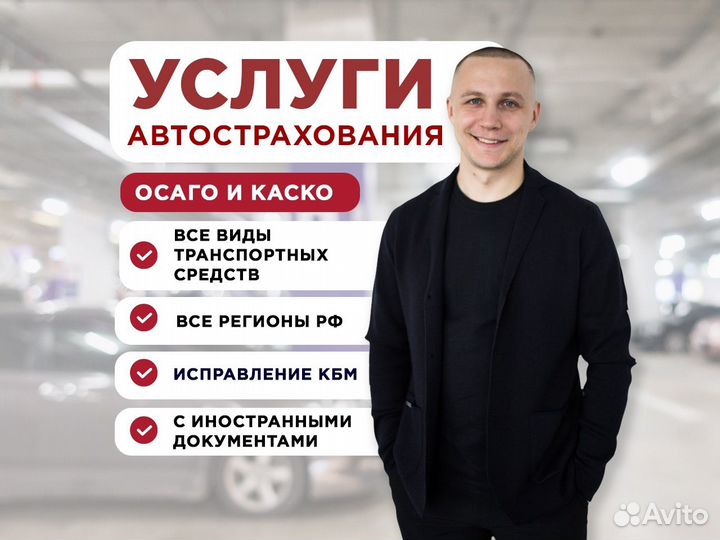 АВТОСТРАХОВАНИЕ/все категории