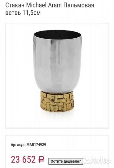 Стакан Michael Aram Palm Пальмовая ветвь