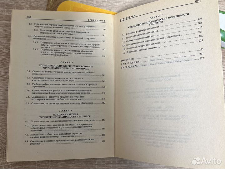 Социальная психология образования