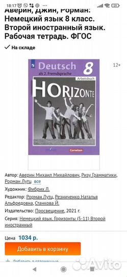 Немецкий язык 8 класс р/т