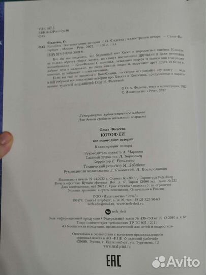 Котофеи книга. Речь