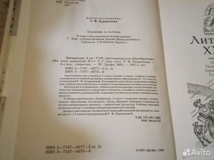 Литература 5 кл