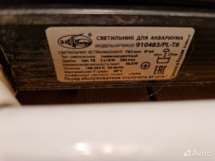 Светильник для аквариума